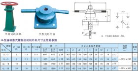 QL手推式、手輪式螺桿啟閉機(jī)